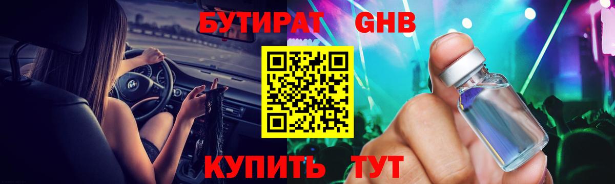 БУТИРАТ бутик  Вход с VPN  Богородицк 