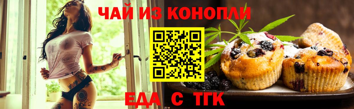 Печенье с ТГК марихуана Богородицк