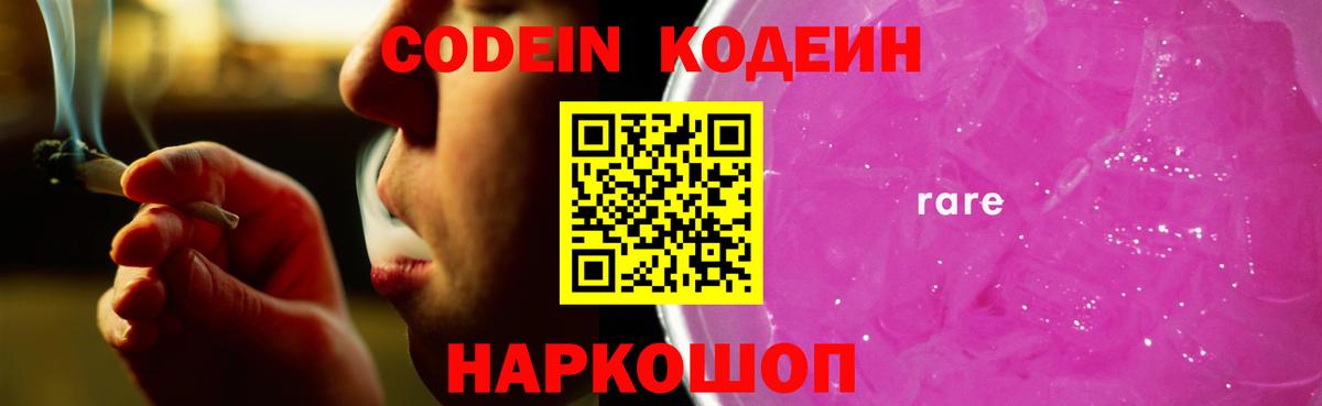 Богородицк  Кодеиновый сироп Lean Purple Drank  Вход с VPN  Кодеин напиток Lean (лин) 