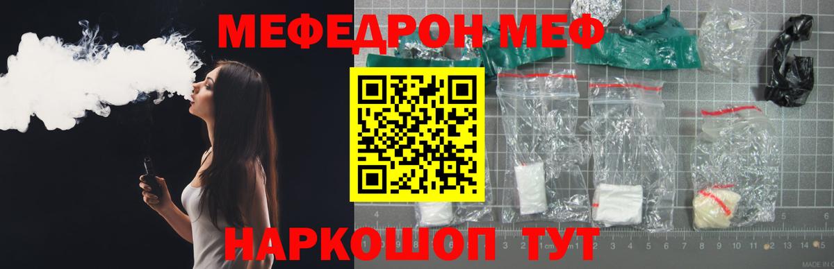 Меф мяу мяу кристаллы Богородицк