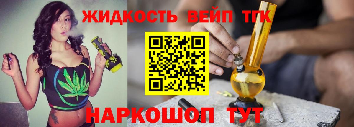 Дистиллят ТГК вейп Богородицк